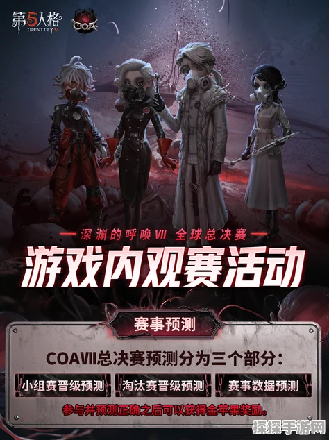 第五人格深渊的呼唤VII全面回顾与精彩瞬间