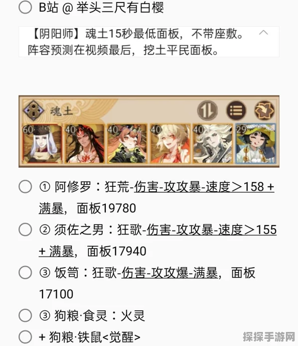 阴阳师十七秒魂土阵容搭配全攻略