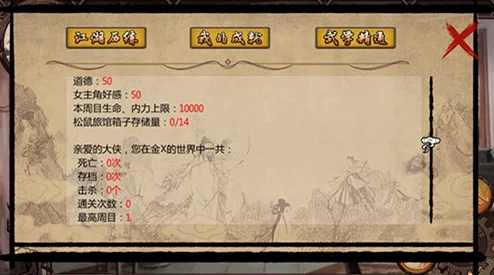 金庸群侠传X手游，揭秘六脉神剑秘籍获取全攻略