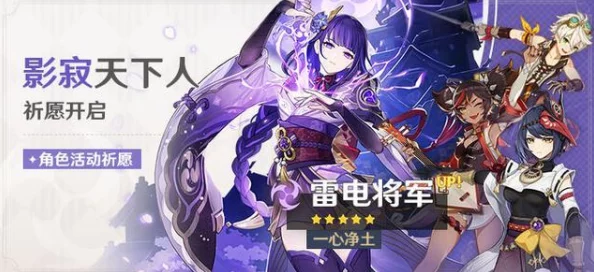 原神手游资讯，探讨雷神零命能否胜任主C角色