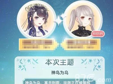 奇迹暖暖神鸟为乌高分搭配攻略，解锁时尚新境界
