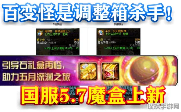 DNF手游玩家必看，百变怪使用指南大揭秘