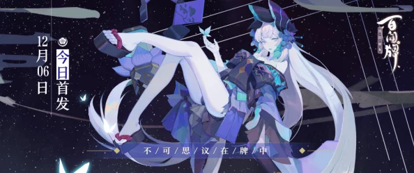 阴阳师百闻牌全新异画荒星辰之境震撼登场，引领视觉盛宴