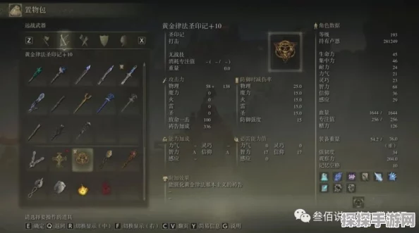 艾尔登法环320级加点攻略，探索最强职业之路