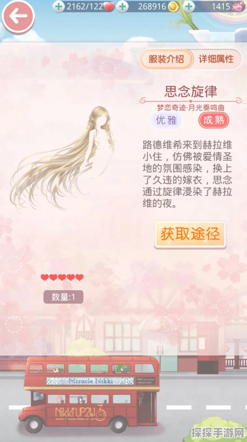 奇迹暖暖手游资讯，月光奏鸣曲套装全面获取方法详解