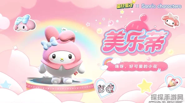 蛋仔派对携手三丽鸥家族，联动活动精彩纷呈