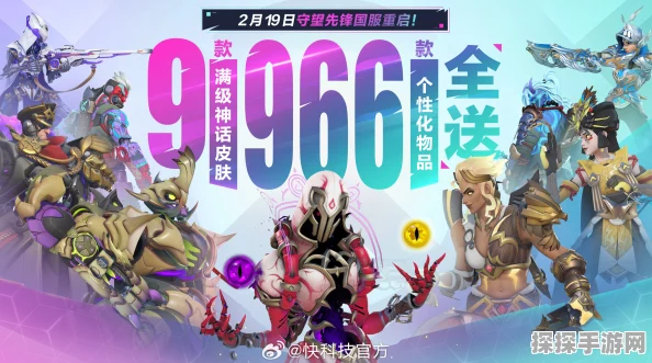 守望先锋国服重磅回归，满级神话皮肤与海量个性化物品等你来领！