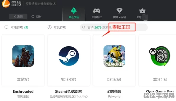 雾锁王国掉帧难题如何解决？精选加速器推荐助你畅享游戏
