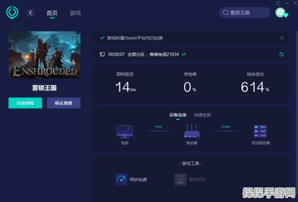 雾锁王国掉帧难题如何解决？精选加速器推荐助你畅享游戏