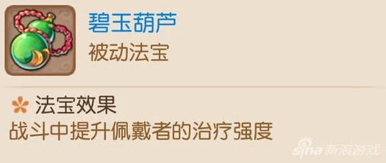 梦幻西游手游碧玉葫芦四象属性选择全攻略