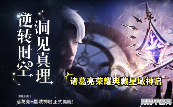 王者荣耀诸葛亮荣耀典藏皮肤星域神启大招特效揭秘
