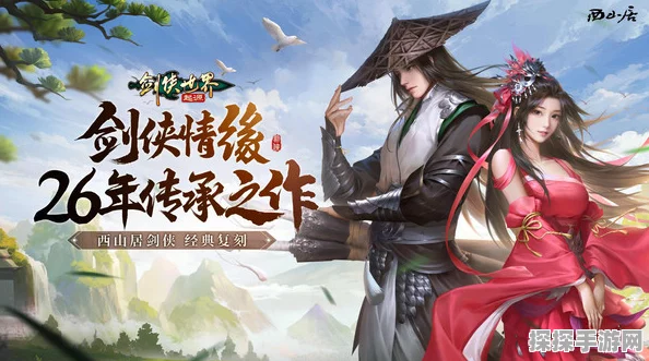 剑侠世界，起源手游——结义江湖，共赴全新征程