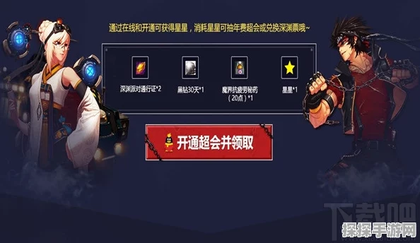 DNF手游资讯，开超级会员送黑钻活动详解
