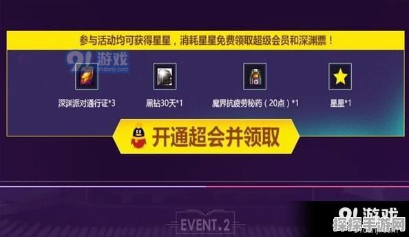 DNF手游资讯，开超级会员送黑钻活动详解
