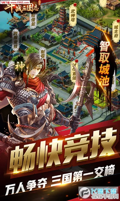 十万个三国志手游新版本震撼发布，策略卡牌新体验等你来探索