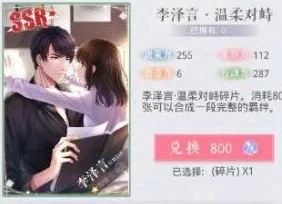 恋与制作人UP卡进阶所需碎片全解析