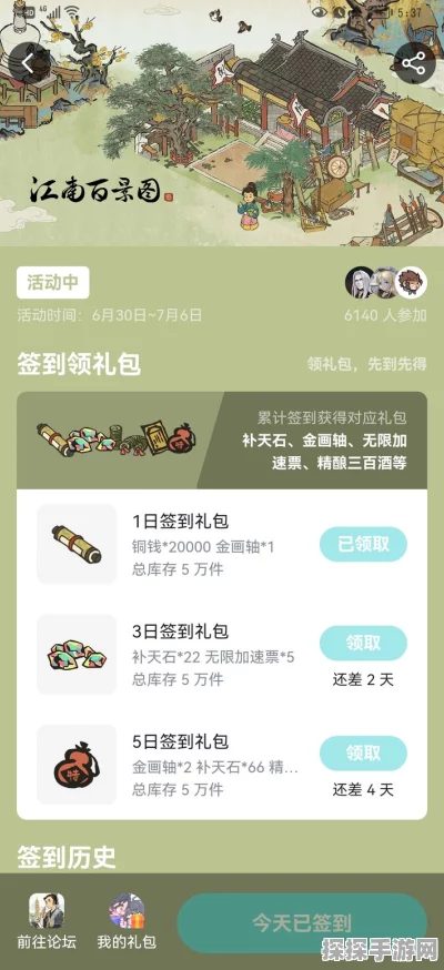 手游资讯，江南百景图花好月圆礼包领取全攻略