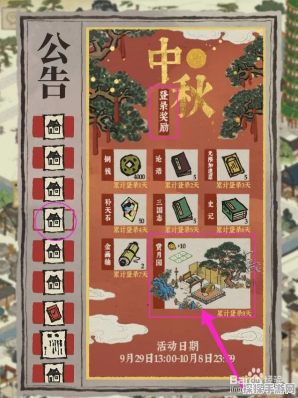 手游资讯，江南百景图花好月圆礼包领取全攻略