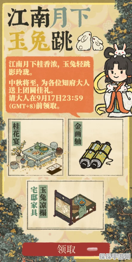 手游资讯，江南百景图花好月圆礼包领取全攻略