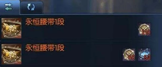 剑灵永恒腰带成长树全解析，成长消耗与兑换攻略