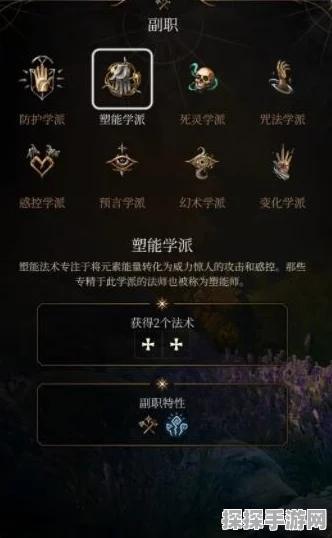 博德之门3法师副职业选择指南，打造你的专属魔法之旅