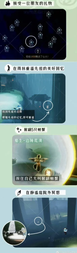 手游资讯，光遇缅怀季第六个任务全攻略