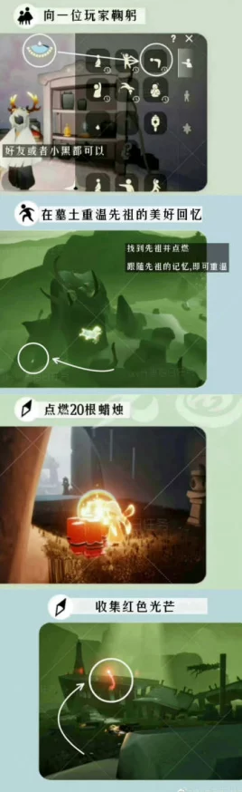 手游资讯，光遇缅怀季第六个任务全攻略