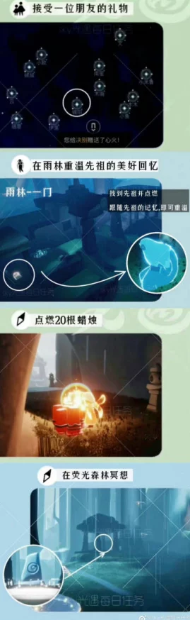 手游资讯，光遇缅怀季第六个任务全攻略