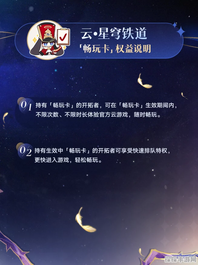 云星穹铁道每日时长赠送及获取攻略