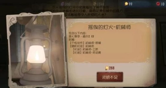 手游资讯，揭秘第五人格摇曳的灯火触发技巧