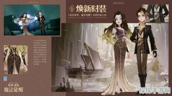 哈利波特，魔法觉醒梦境边缘服装全攻略