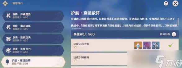 原神护航挑战全攻略，稳扎稳打解锁通关秘籍，助你畅游提瓦特大陆