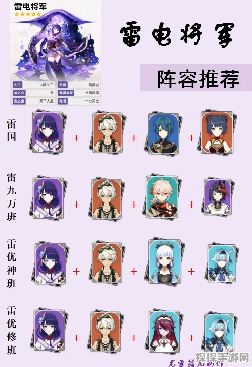 原神雷九万班圣遗物搭配全解析