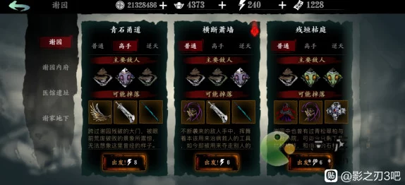 影之刃3故人归任务全攻略