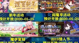FGO国服新春活动汇总与新内容揭秘