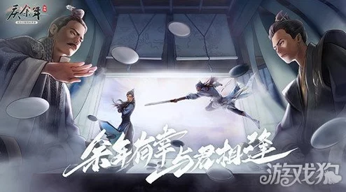 庆余年手游震撼登场，同名影视IP正版授权，沉浸式剧情体验邀你共赴江湖
