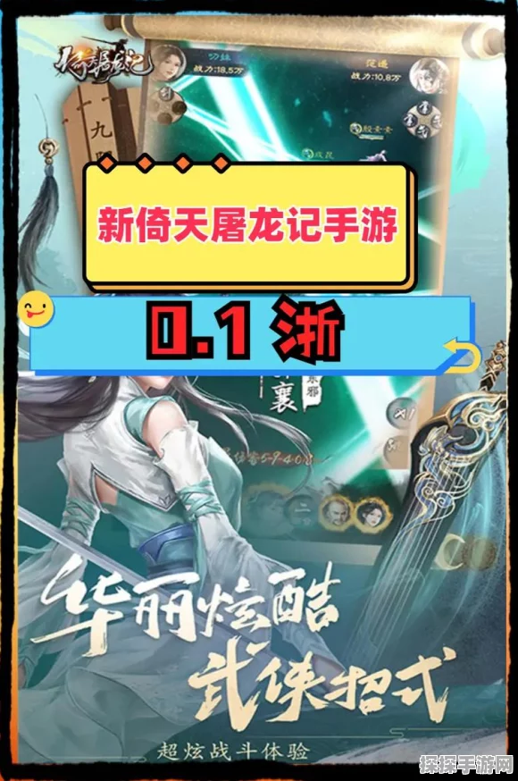 手游资讯，新倚天屠龙记手游不氪金也能畅享武侠世界