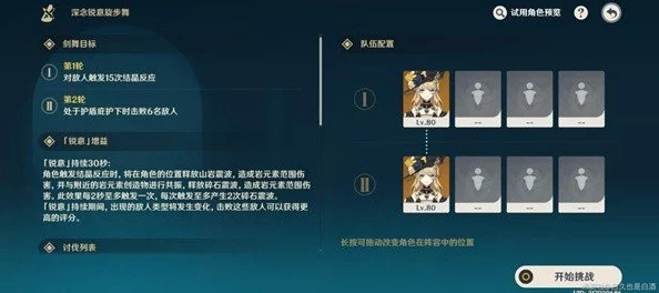 原神深念锐意旋步舞第一关通关全攻略