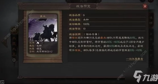 三国志，战略版横戈跃马战法获取全攻略