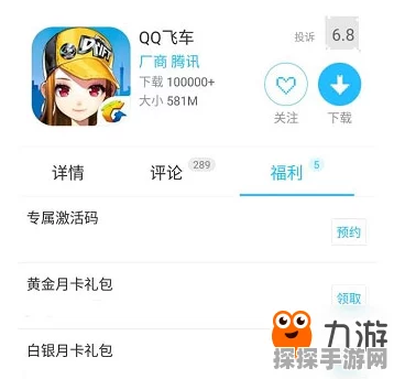 QQ飞车手游退款流程全解析