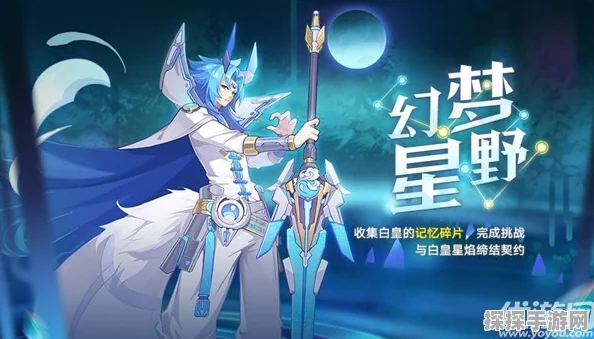 奥拉星手游月辉夜兰技能获得全攻略