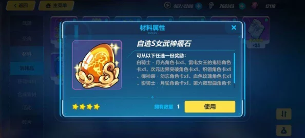 崩坏3自选S女武神福石选择指南，助力玩家战力飙升