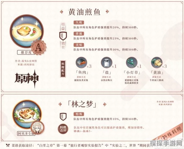 原神手游资讯，白淞鲜汤制作方法全揭秘