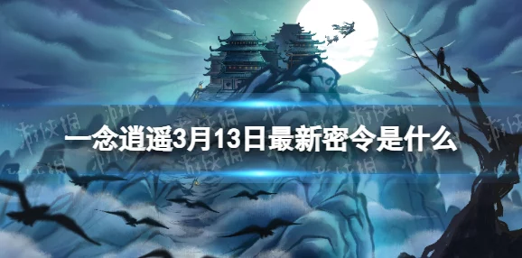 一念逍遥天机令获取攻略，解锁游戏新境界