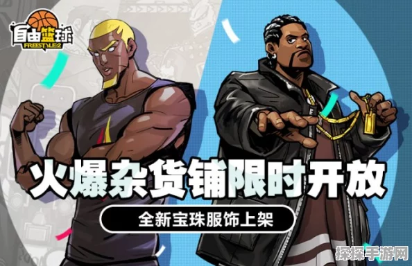 自由篮球荣耀球场新赛季震撼开启，奖励全面升级，全新宝珠服饰等你来赢！