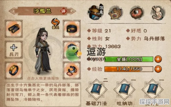 烟雨江湖沙孤兰角色获取全攻略