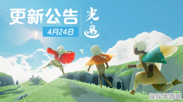 手游资讯指令，深入解析光遇游戏类型及其最新动态