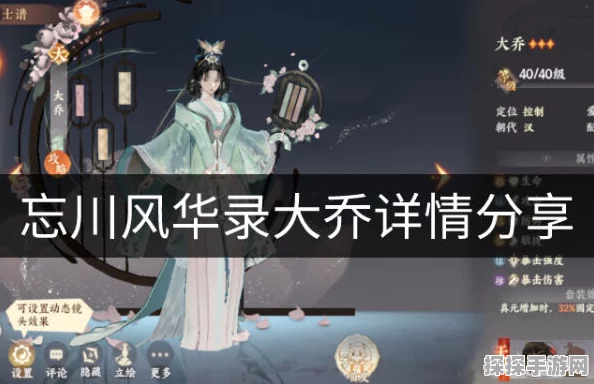 忘川风华录手游资讯，揭秘大乔隐藏天命详细攻略