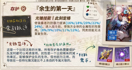 崩坏星穹铁道，砂金光锥搭配指南，助力玩家驰骋星际