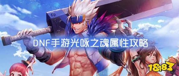 DNF手游光咏之魂全面解析，史诗级宠物的力量与获取之道